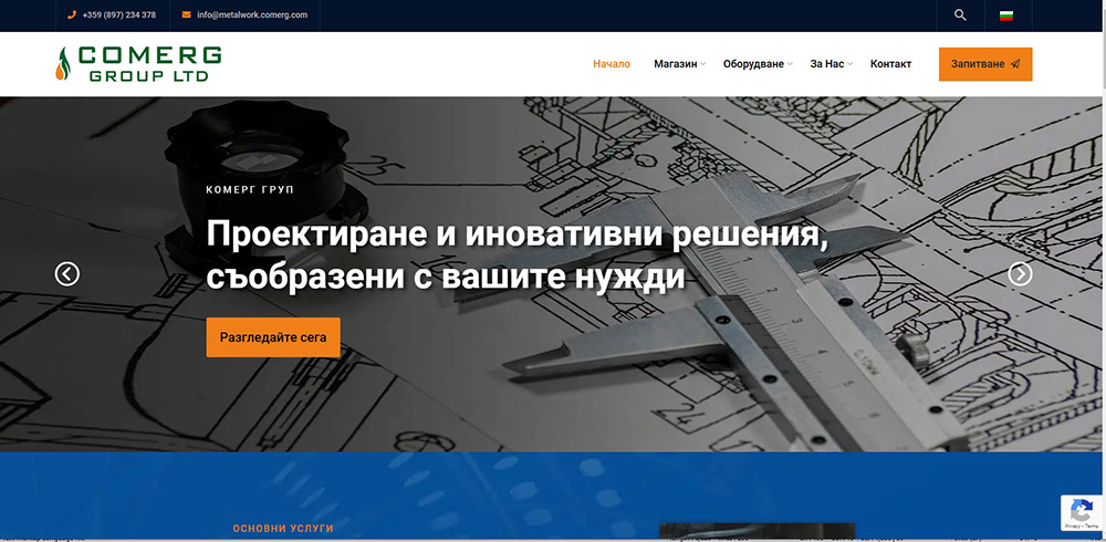 Изработка на сайт за Официален сайт на Комерг Груп ЕООД